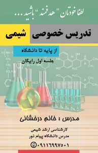 طراحی جلد کتاب و جزوه شیمی