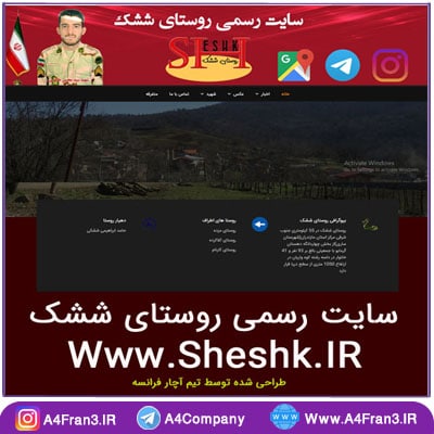 سایت روستای ششک