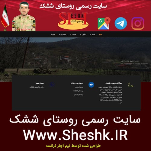 سایت روستای ششک
