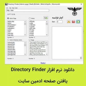 دانلود نرم افزار Directory Finder یافتن صفحه ادمین سایت