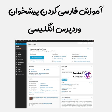 آموزش فارسی کردن پیشخوان وردپرس انگلیسی
