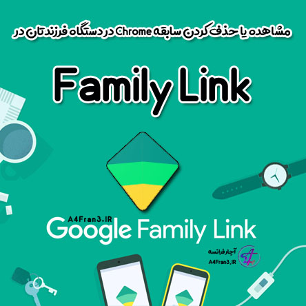 مشاهده یا حذف کردن سابقه Chrome در دستگاه فرزندتان در Family Link
