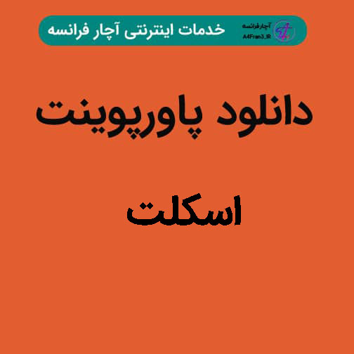 دانلود پاورپوینت اسکلت