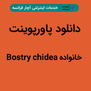 دانلود پاورپوینت خانواده Bostry chidea