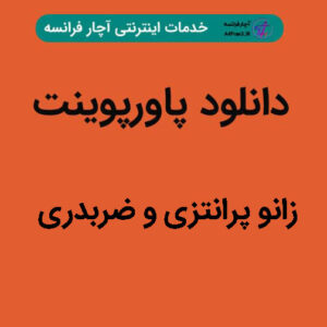 دانلود پاورپوینت زانو پرانتزی و ضربدری