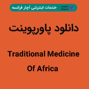 دانلود پاورپوینت Traditional Medicine Of Africa