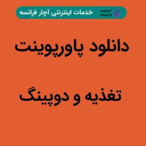 دانلود پاورپوینت تغذیه و دوپینگ