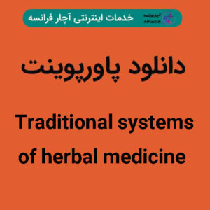 دانلود پاورپوینت Traditional systems of herbal medicine