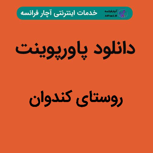 دانلود پاورپوینت روستای کندوان دانلود پاورپوینت روستای کندوان