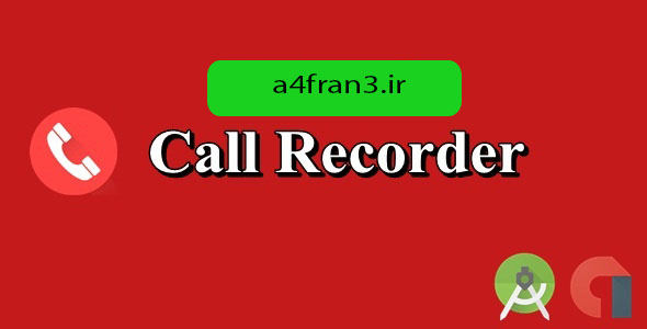 دانلود سورس اپلیکیشن ضبط تماس Call Recorder