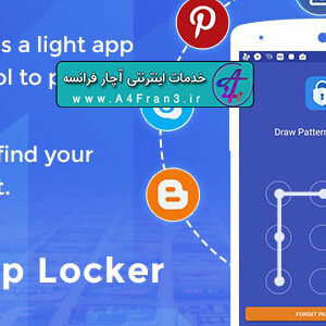 دانلود اپلیکیشن موبایل قفل اپلیکیشن ها App locker - Protect data