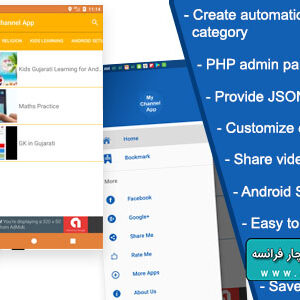 دانلود سورس اپلیکیشن ساخت کانال یوتوب My Channel App