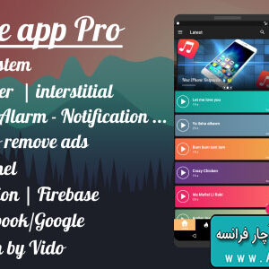 دانلود سورس اپلیکیشن زنگ موبایل Ringtone App Pro