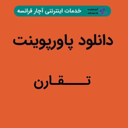 دانلود پاورپوینت تــــقـارن