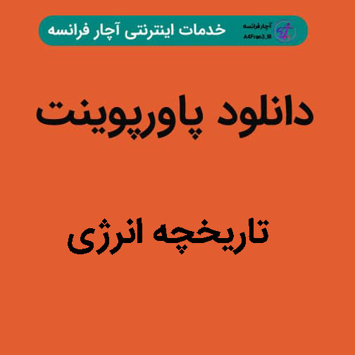 دانلود پاورپوینت تاریخچه انرژی