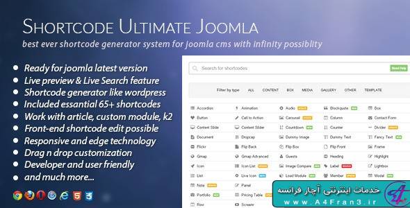 دانلود افزونه جوملا Shortcode Ultimate Plugin for Joomla
