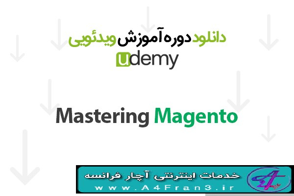 دانلود دوره آموزشی مهارت در مجنتو - Udemy Mastering Magento
