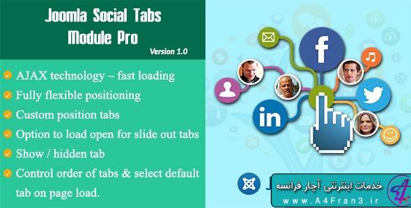 دانلود افزونه جوملا Joomla Social Tabs Module Pro