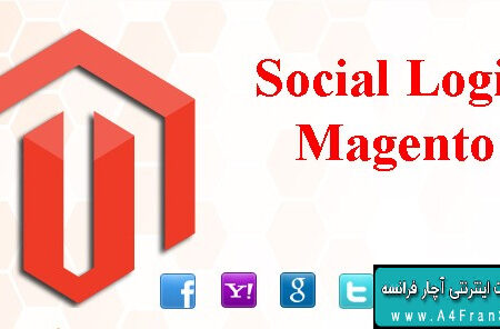 دانلود افزونه مجنتو شبکه های اجتماعی مجنتو Social Login for Magento