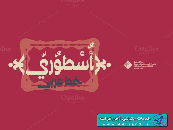 دانلود فونت عربی و فارسی Arabic Font 'Ostouri'