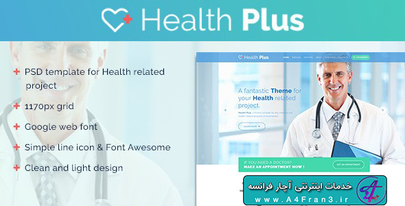 دانلود قالب فتوشاپ سایت کلینیک Health Plus