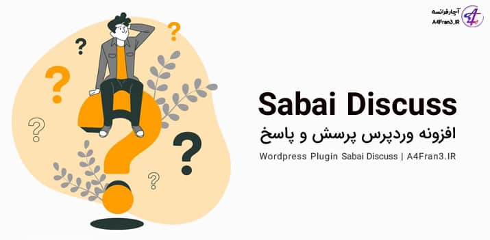 دانلود افزونه فارسی سابای دیسکاس Sabai Discuss