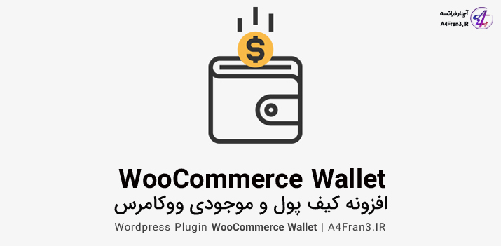 دانلود افزونه فارسی کیف پول WooCommerce Wallet
