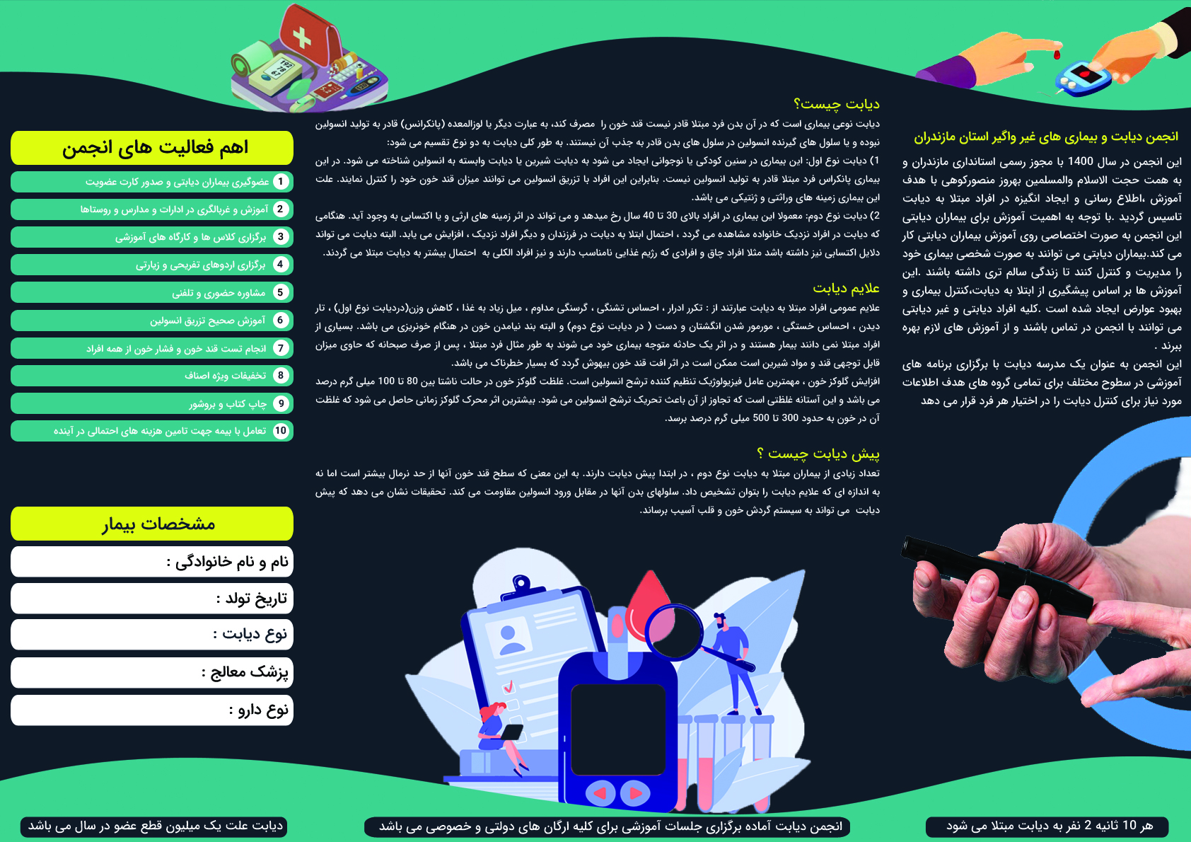 طراحی بروشور ماهانه انجمن دیابت استان مازندران