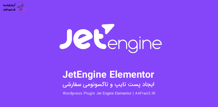 دانلود افزونه فارسی جت انجین JetEngine