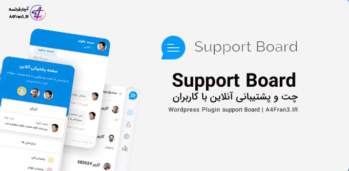 دانلود افزونه فارسی چت و پشتیبانی Support Board