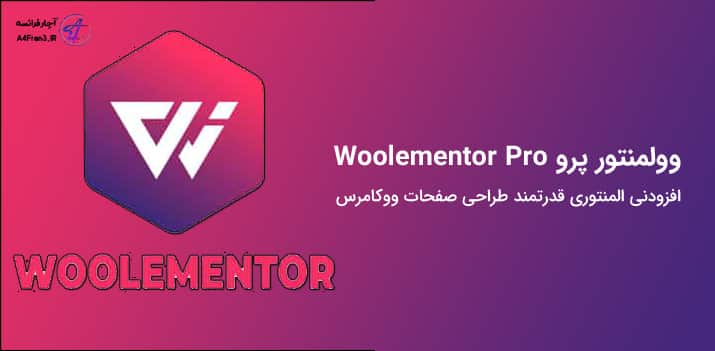 دانلود افزونه فارسی وولمنتور پرو Woolementor Pro