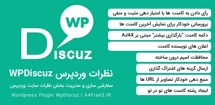 دانلود افزونه فارسی نظرات وردپرس WPDiscuz