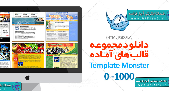 دانلود قالب های HTML آماده وب سایت تمپلت مانستر - Template Monster 0-1000 Series