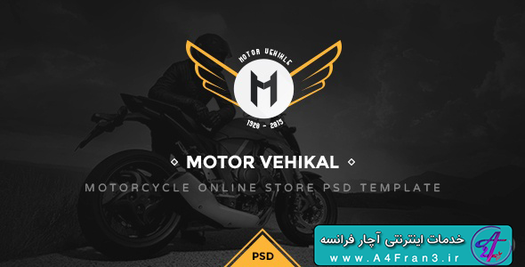 دانلود قالب فتوشاپ سایت فروشگاهی Motor Vehikal