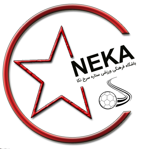 طراحی لوگو باشگاه ورزشی ستاره سرخ نکا