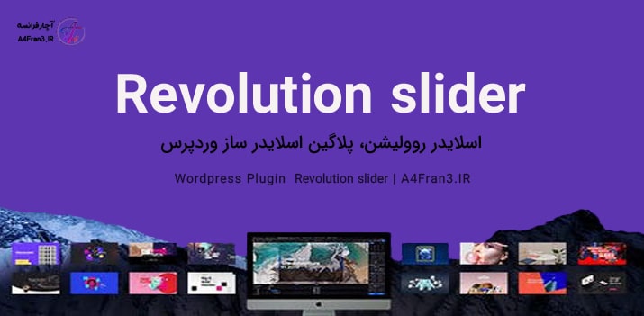 دانلود افزونه فارسی اسلایدر Revolution slider