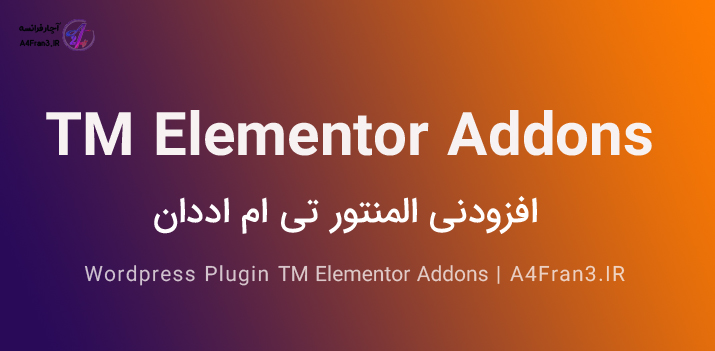 دانلود افزونه فارسی TM Elementor Addons