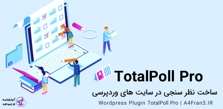 دانلود افزونه فارسی نظرسنجی TotalPoll Pro