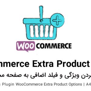 دانلود افزونه فارسی WooCommerce Extra Product Options