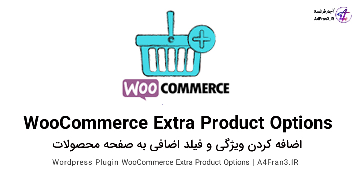 دانلود افزونه فارسی WooCommerce Extra Product Options