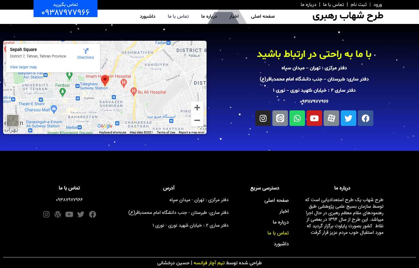 طراحی سایت طرح ملی شهاب رهبری