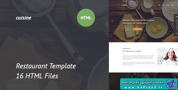 دانلود قالب HTML رستوران Cuisine