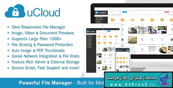 دانلود اسکریپت PHP فضای ذخیره سازی و اشتراک فایل uCloud