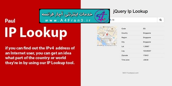 دانلود اسکریپت جستجوی آی پی Codester - jQuery IP lookup