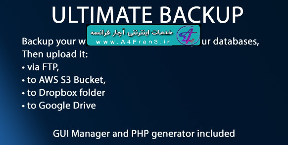 دانلود اسکریپت PHP پشتیبانی گیری از سایت Ultimate Backup