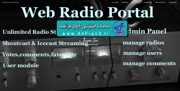 دانلود اسکریپت رادیوی اینترنتی Web Radio Portal