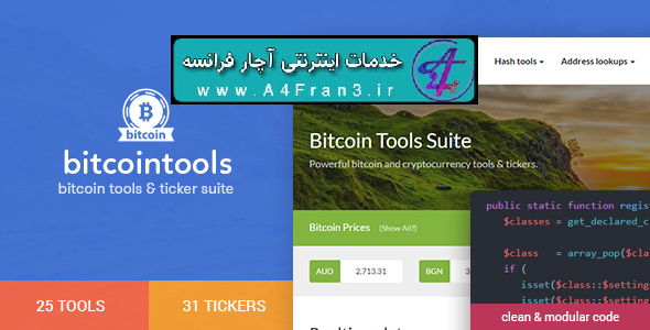 دانلود اسکریپت ابزارهای بین کوین Bitcoin Tools Suite