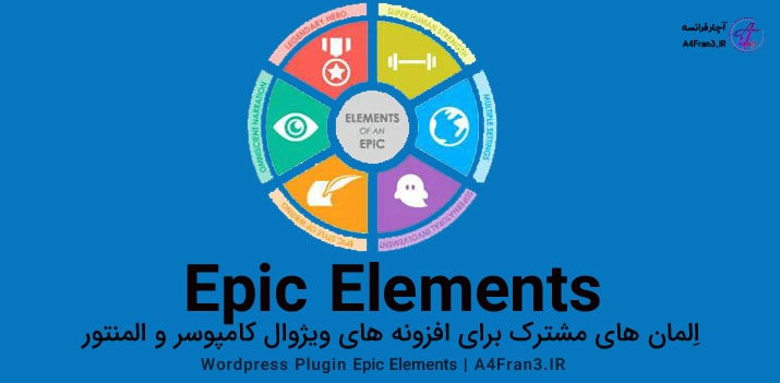 دانلود افزونه فارسی Epic Elements