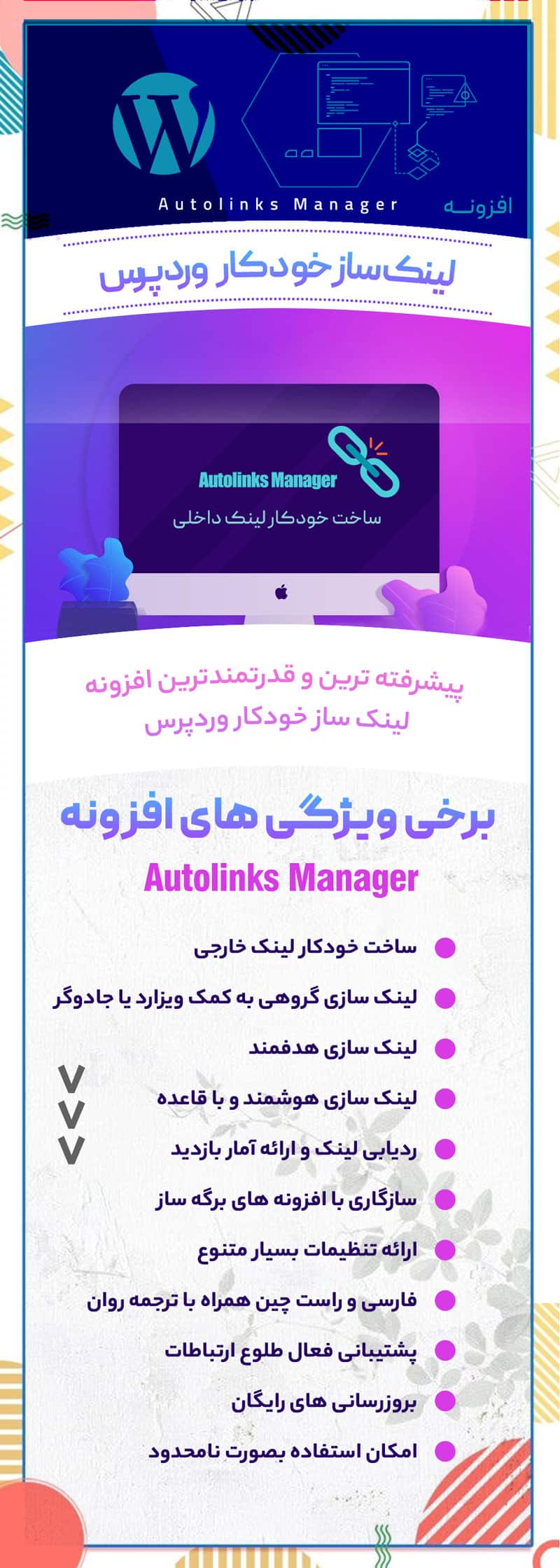 دانلود افزونه فارسی لینک سازی Autolinks Manager Pro