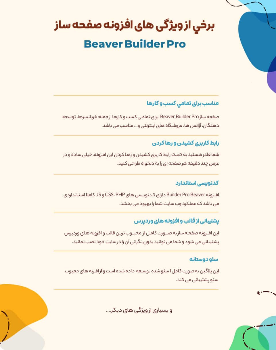 دانلود افزونه فارسی صفحه ساز Beaver Builder Pro